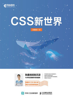 CSS新世界 - ebook
